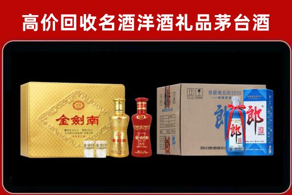 凤翔县回收剑南春酒